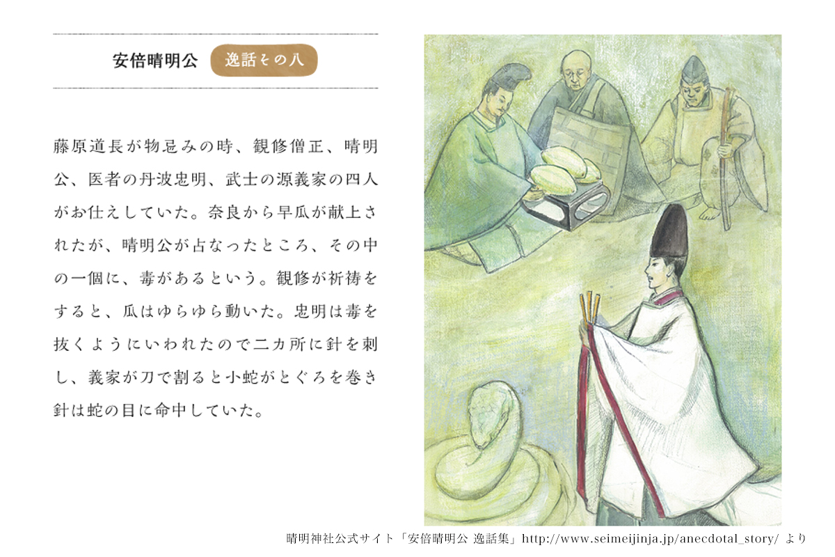 安倍晴明公 逸話 その８ Gogyo ー暦をひもとく 暮らしをひらく ー